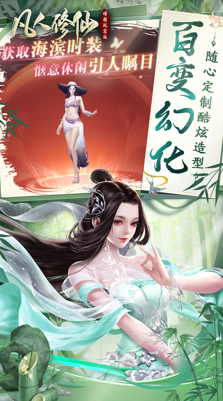 凡人修仙-增强现实版（0.05折赛博修仙）（买断券）