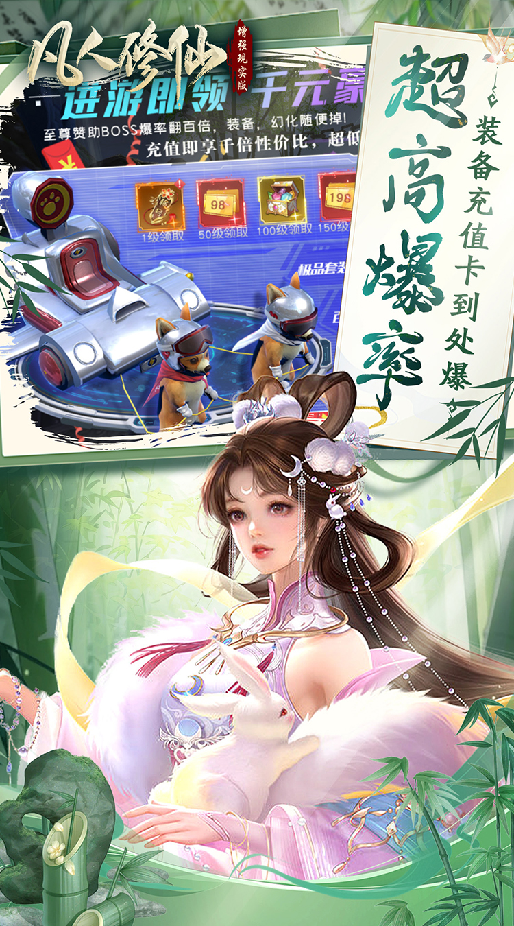 凡人修仙-增强现实版（0.05折赛博修仙）（买断券）
