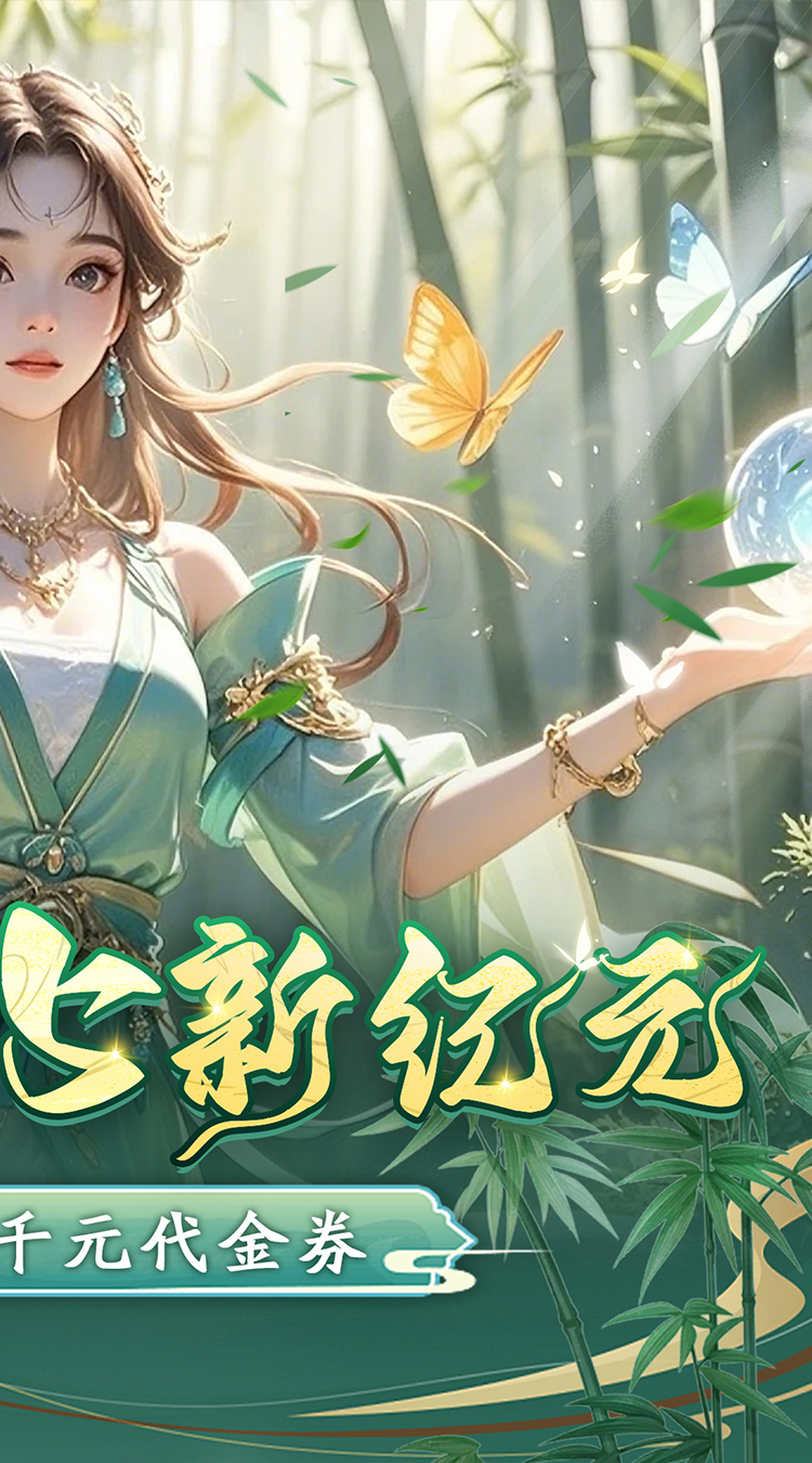 凡人修仙-增强现实版（0.05折赛博修仙）（买断券）
