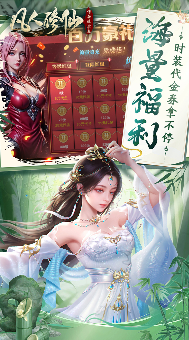 凡人修仙-增强现实版（0.05折赛博修仙）（买断券）