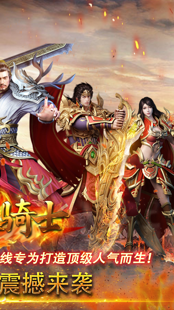 烈火骑士（免费版）
