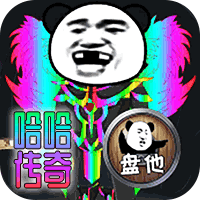 屠龙圣域（沙雕传奇）
