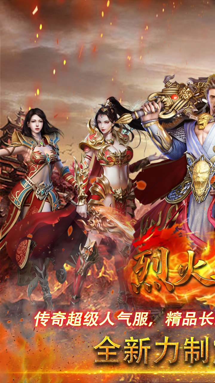 烈火骑士（免费版）