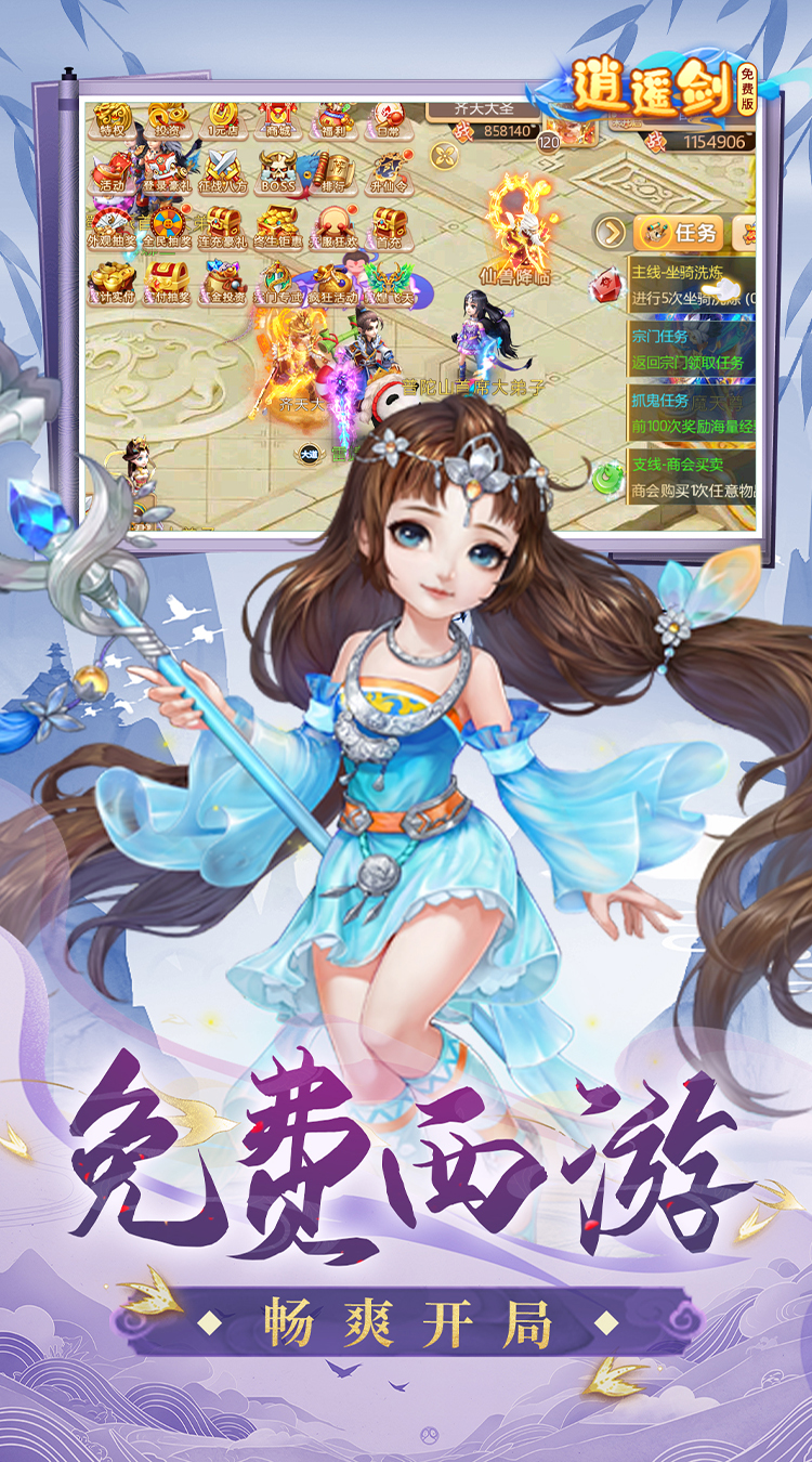 逍遥剑（0.1折免费版）（买断券）