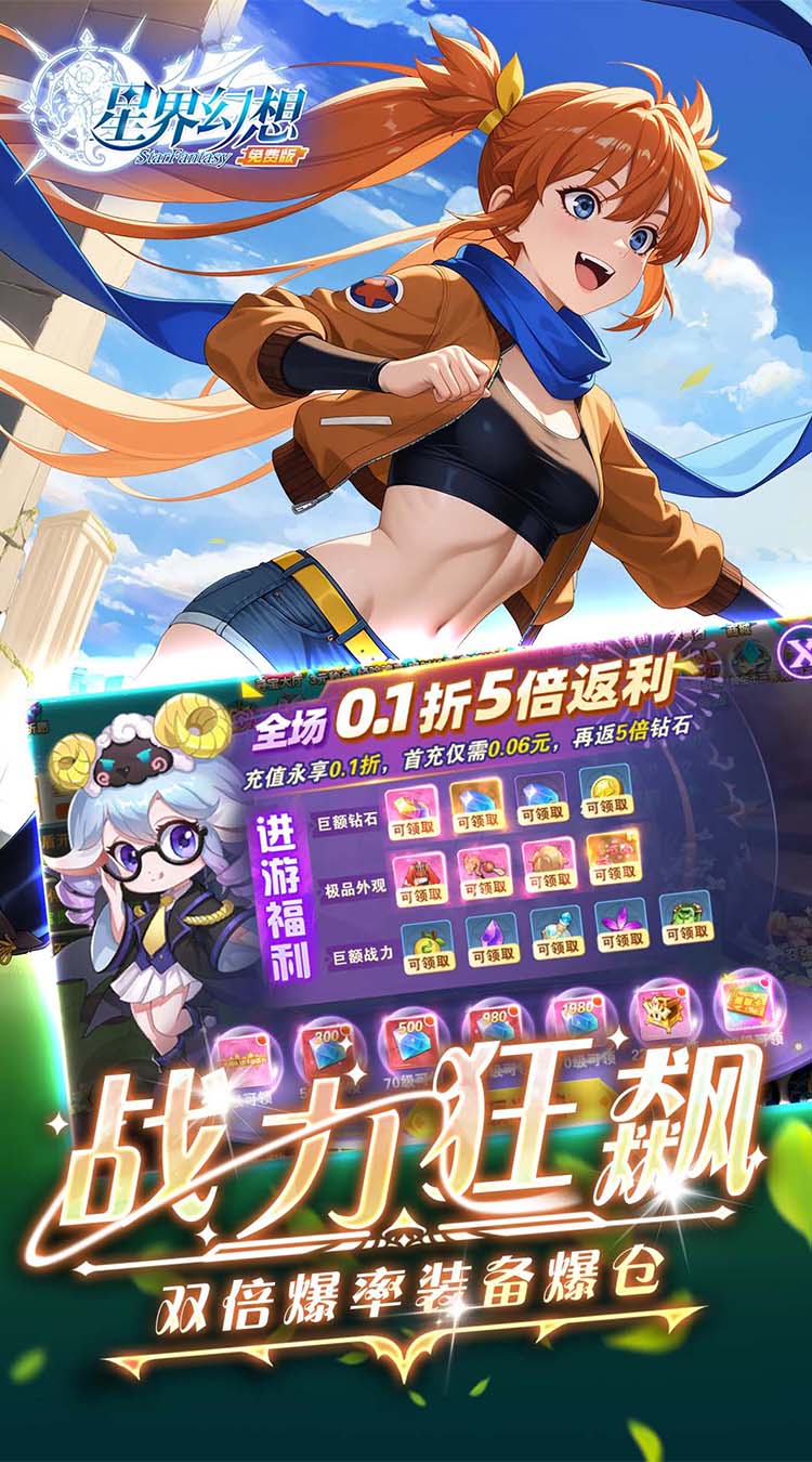 星界幻想（0.1折高返免费版）（买断券）