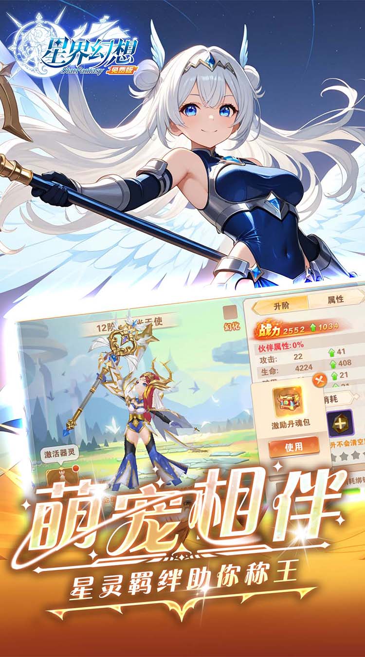 星界幻想（0.1折高返免费版）（买断券）