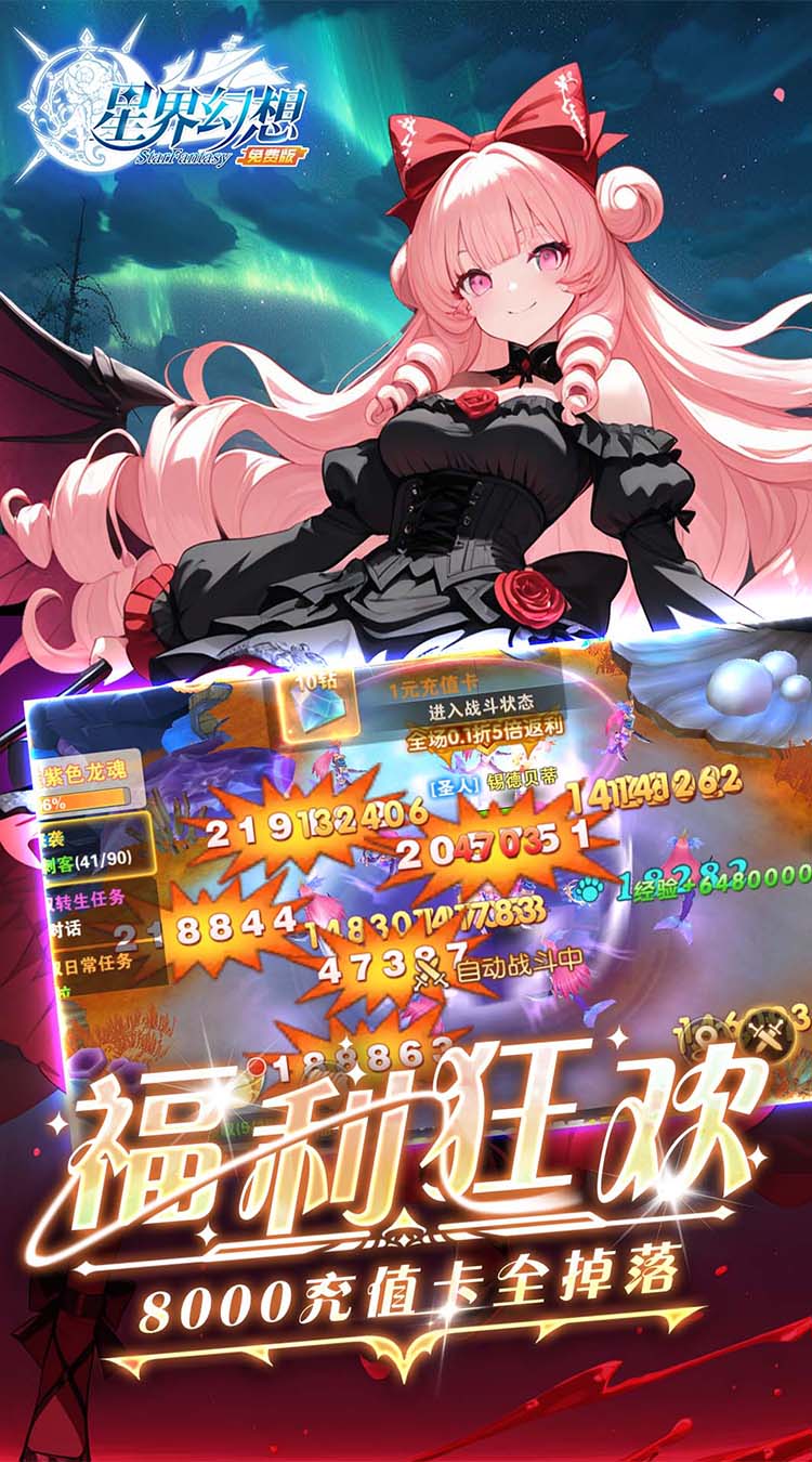 星界幻想（0.1折高返免费版）（买断券）