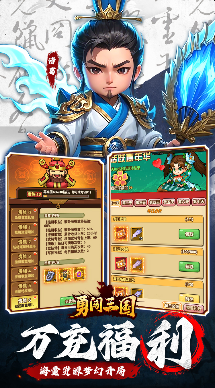 勇闯三国（首续0.1折）
