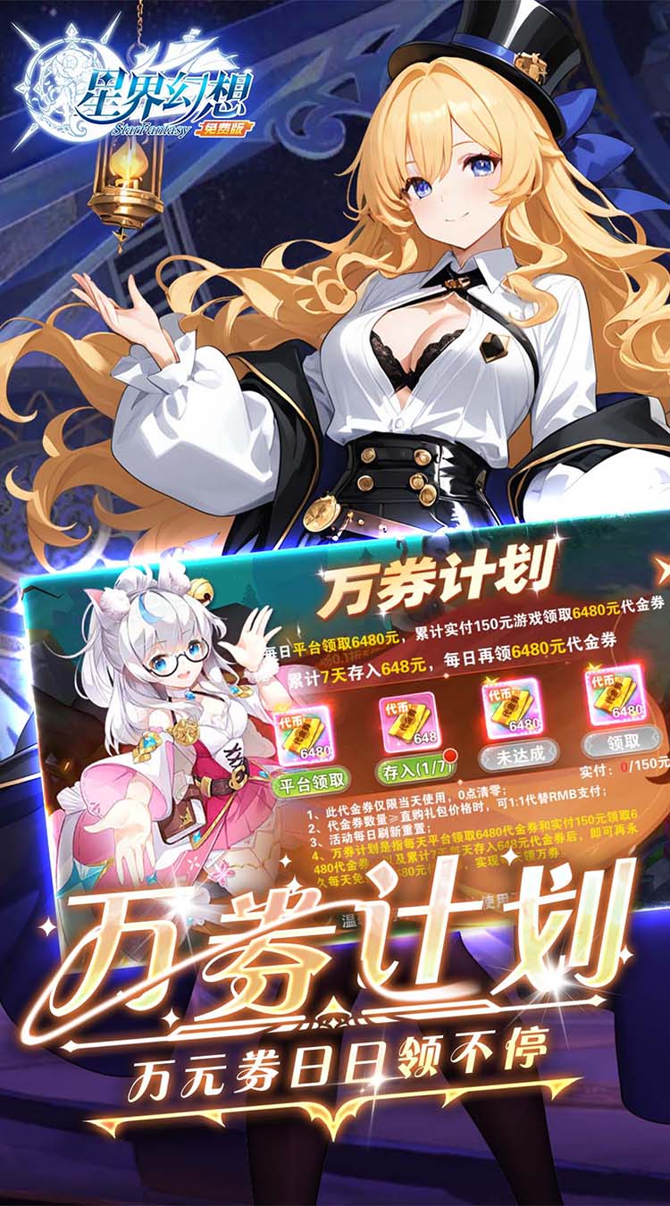星界幻想（0.1折高返免费版）（买断券）