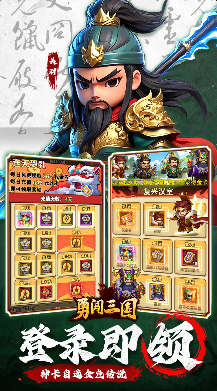 勇闯三国（首续0.1折）