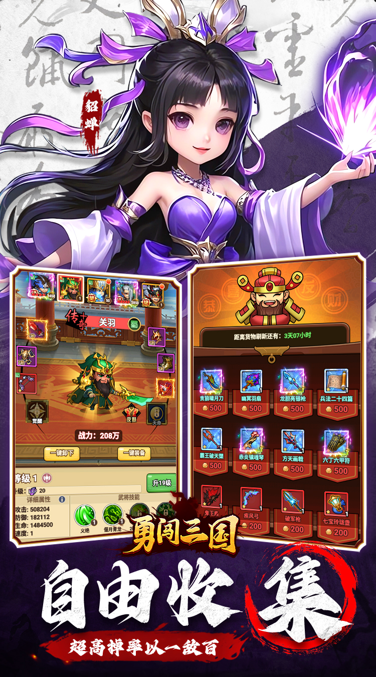 勇闯三国（首续0.1折）