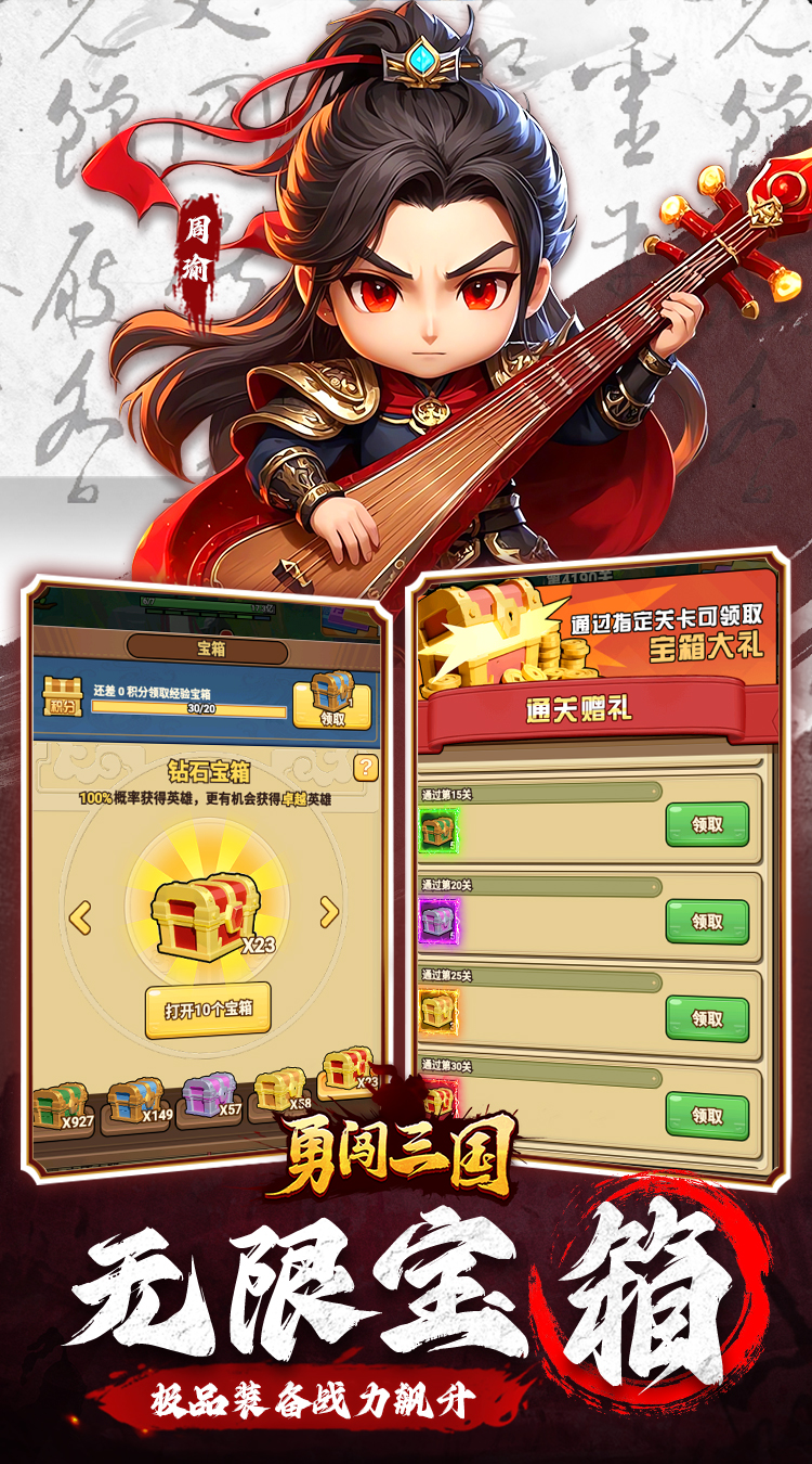 勇闯三国（首续0.1折）