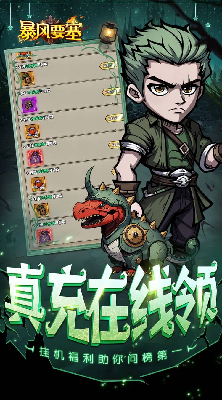 暴风要塞（0.1折每日送648）