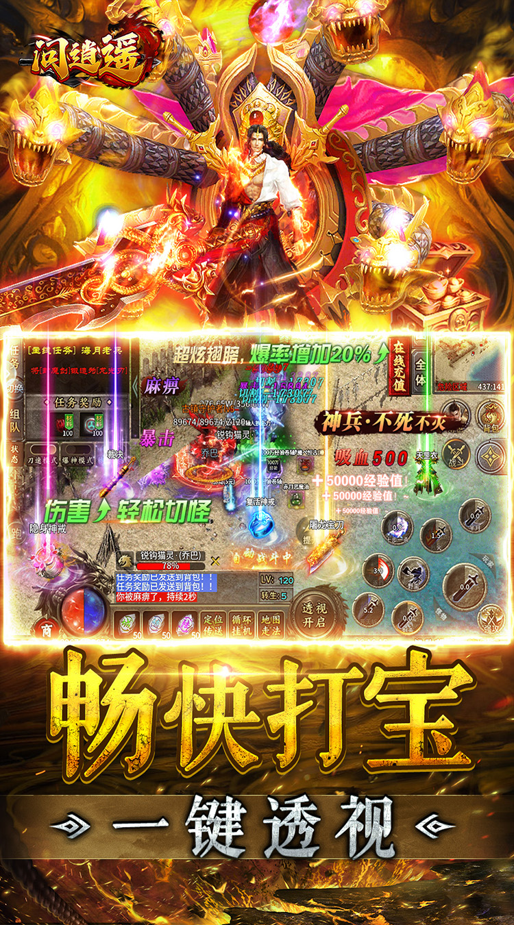 问逍遥（透视专属无限刀）