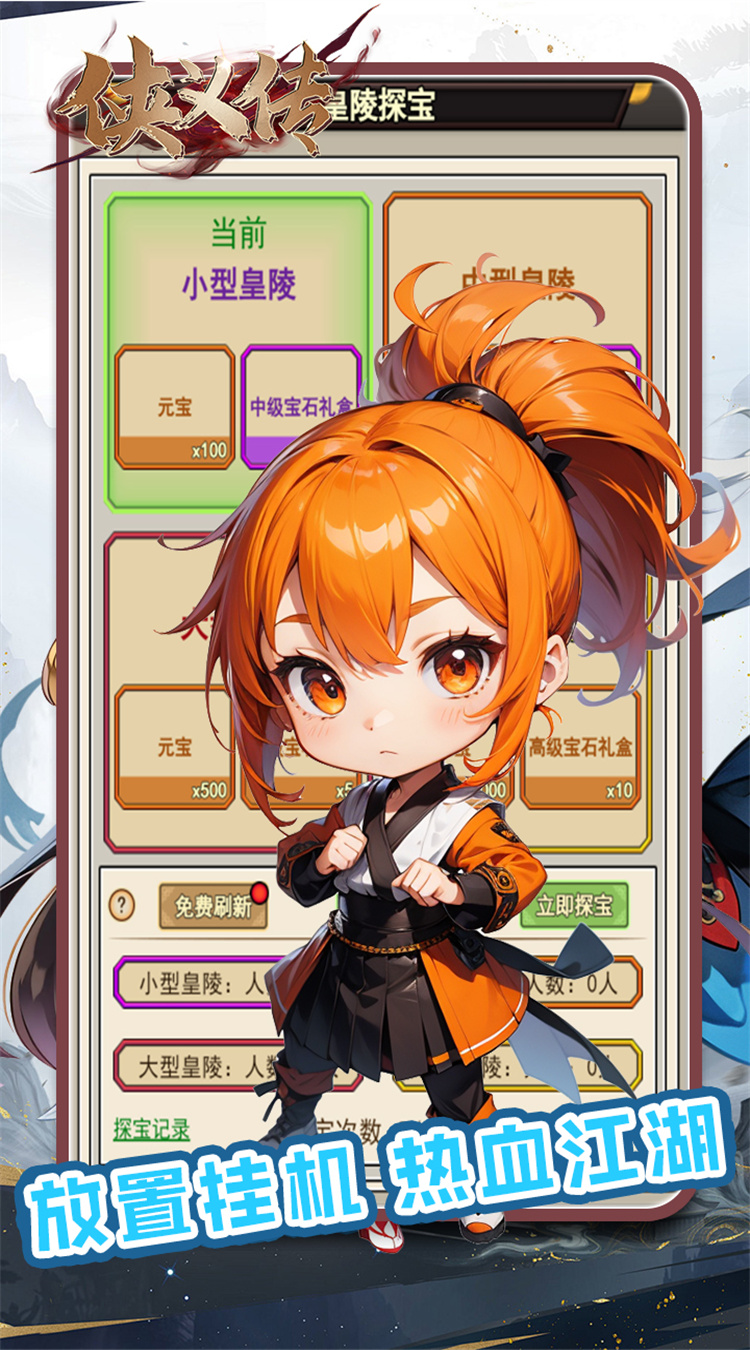 侠义传（0.05折踏雪无痕）
