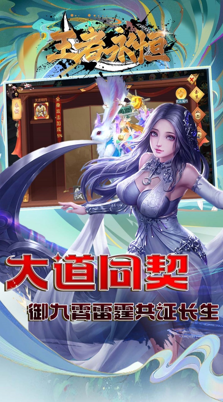 王者永恒（0.1折一剑独尊）