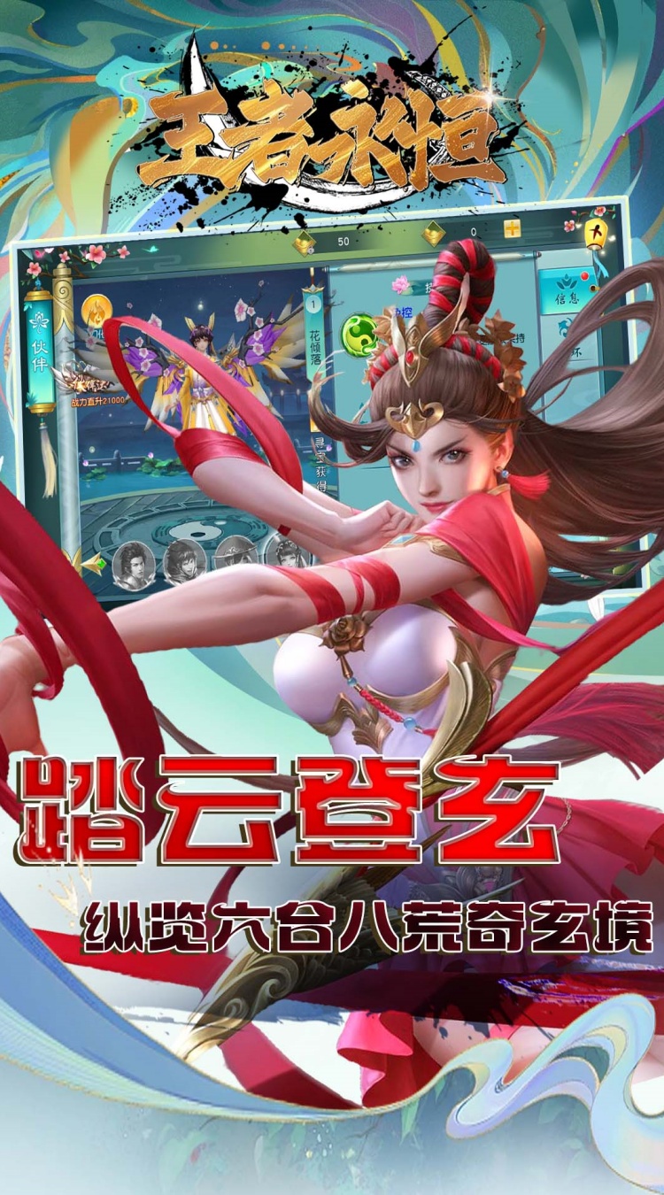 王者永恒（0.1折一剑独尊）