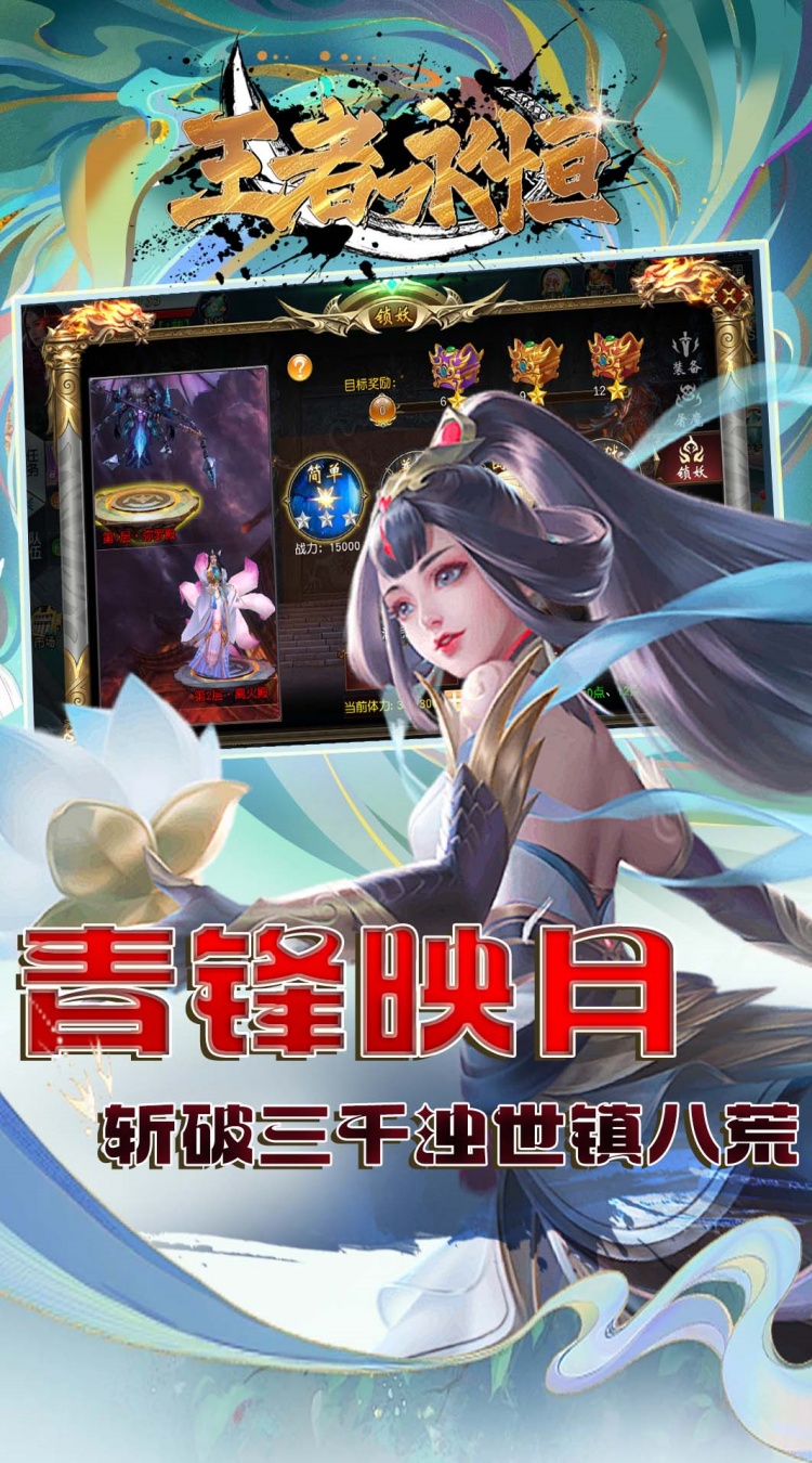 王者永恒（0.1折一剑独尊）