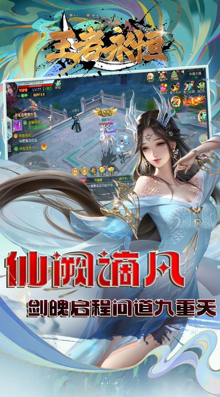 王者永恒（0.1折一剑独尊）