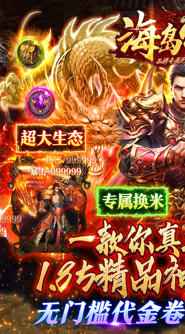 海岛传奇（西游无限刀代金版）