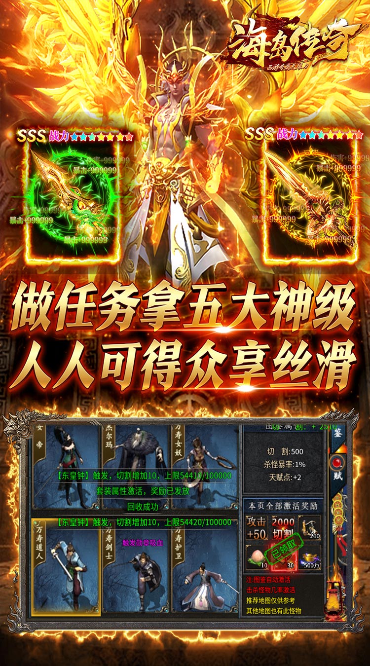 海岛传奇（西游无限刀代金版）