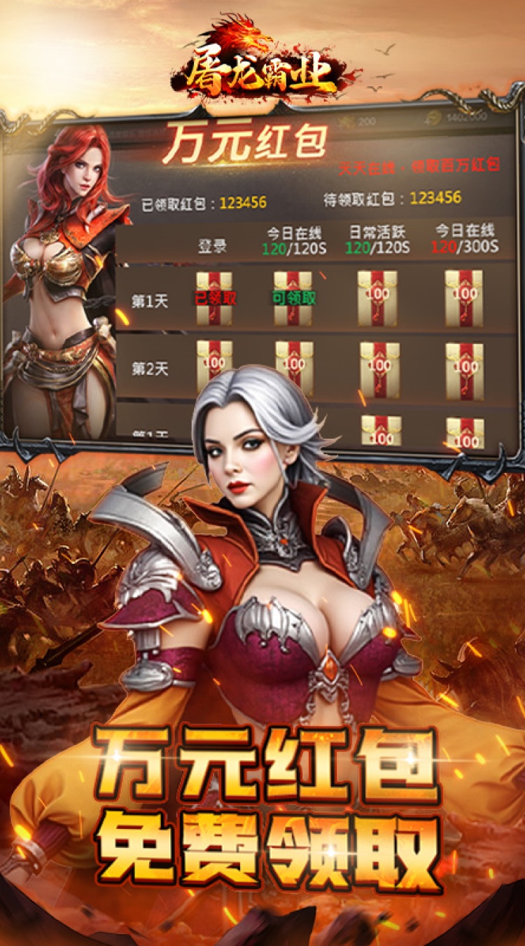 屠龙霸业（3折送红包福利版）