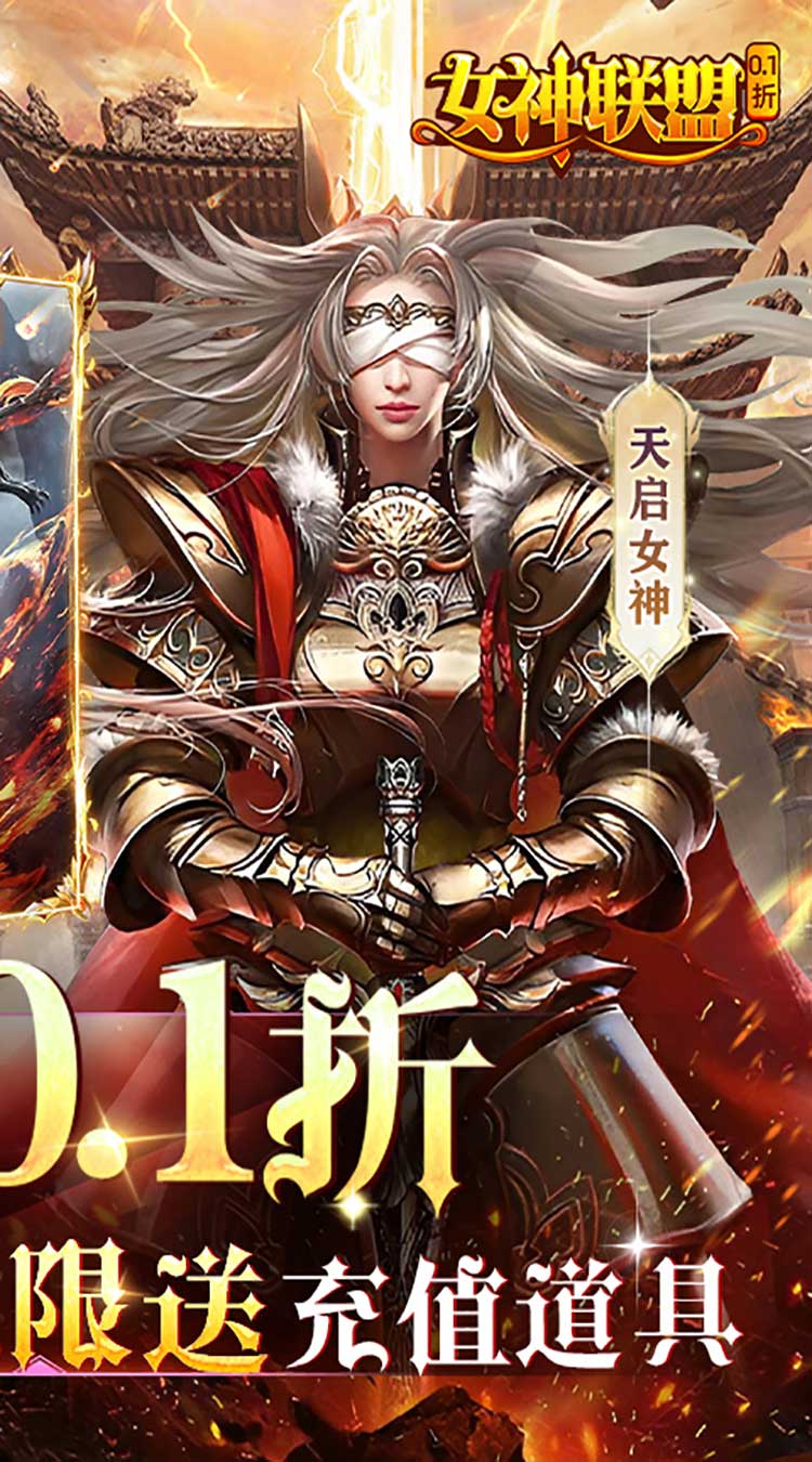 女神联盟（0.1折GM福利版）
