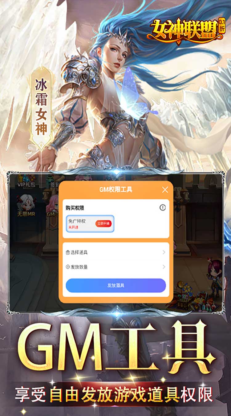 女神联盟（0.1折GM福利版）