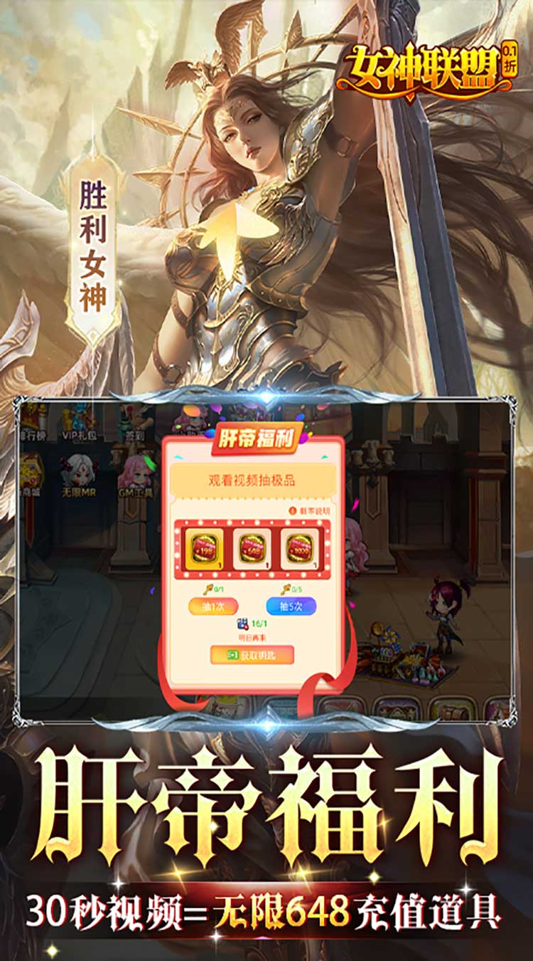 女神联盟（0.1折GM福利版）