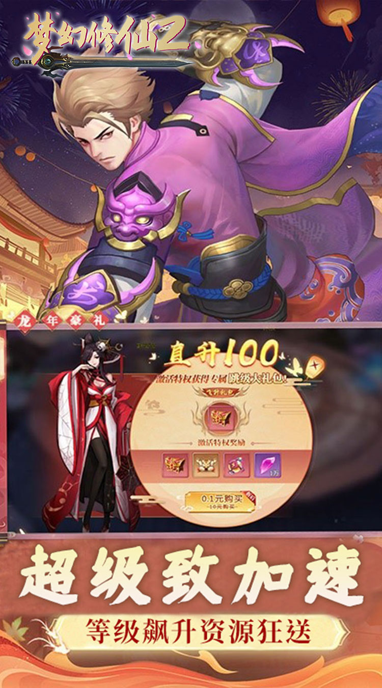 梦幻修仙2（0.1折免费打金版）