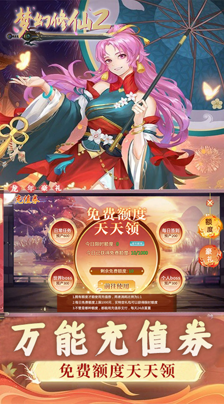 梦幻修仙2（0.1折免费打金版）