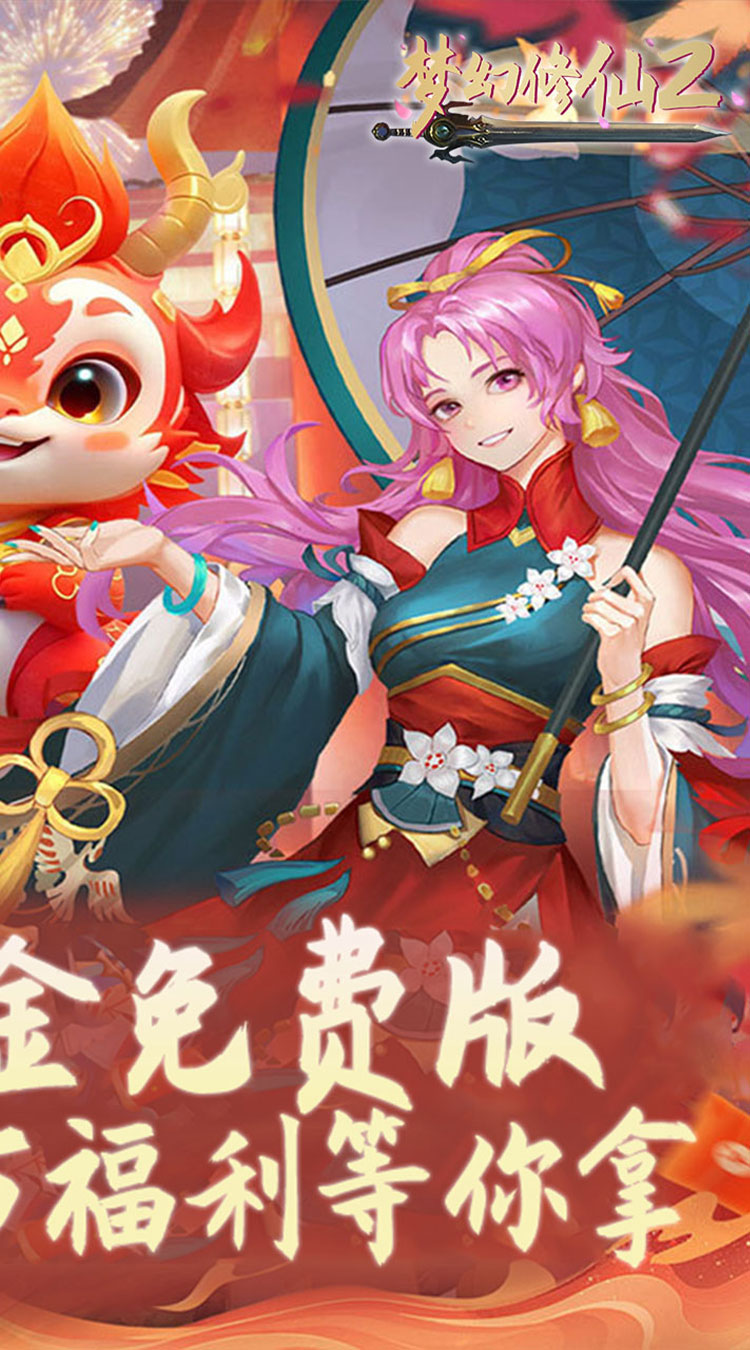 梦幻修仙2（0.1折免费打金版）