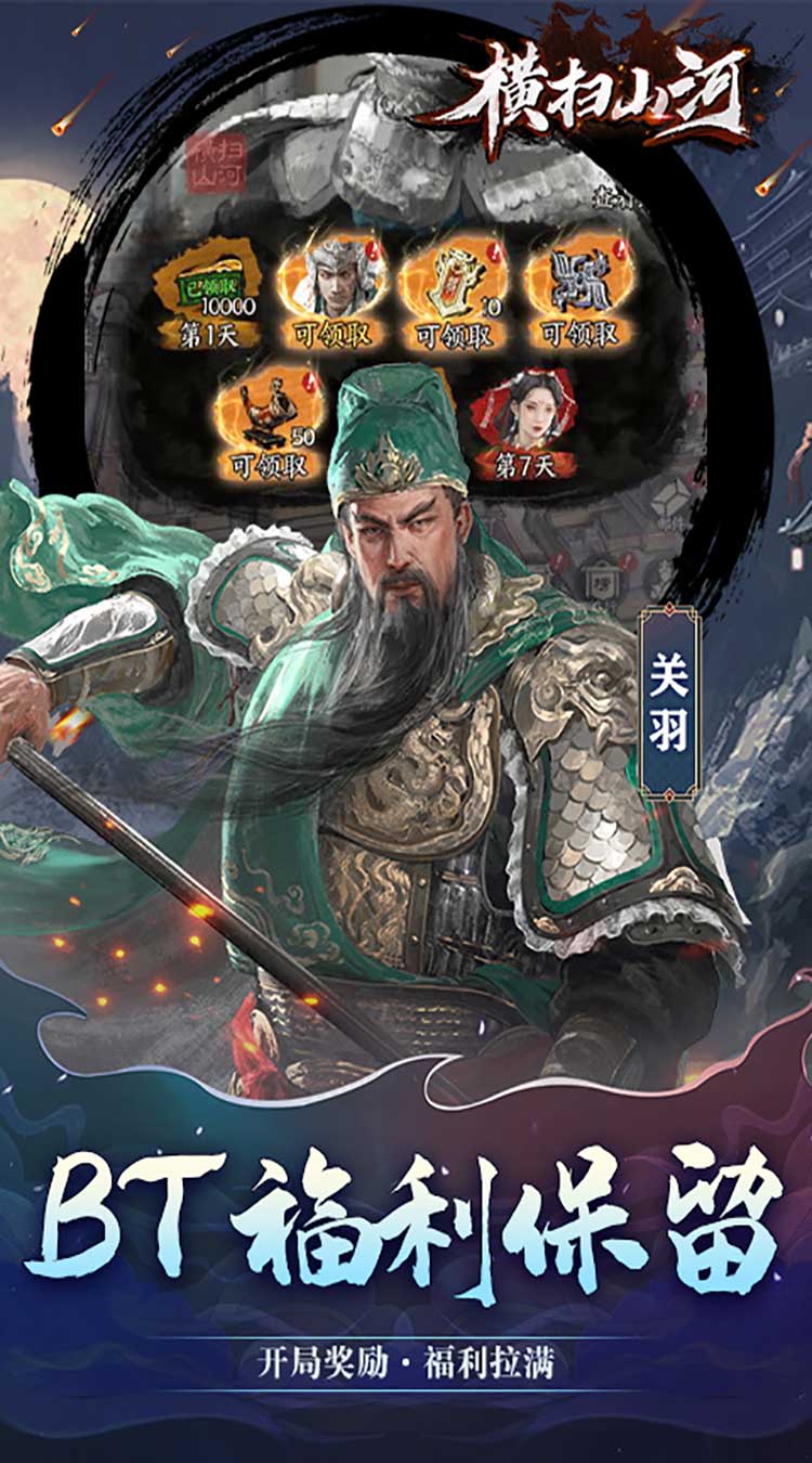 横扫山河（永久0.1折）