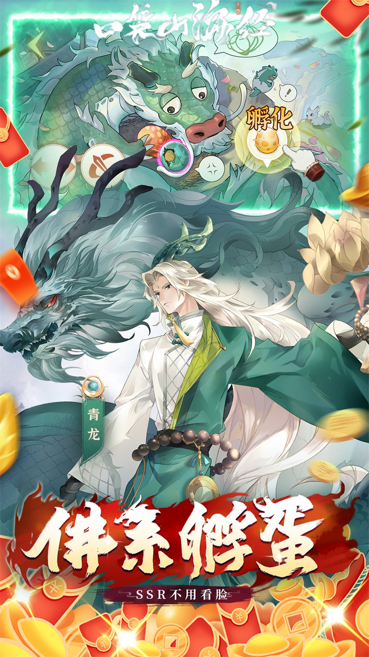 口袋山海经（0.1折免费版）