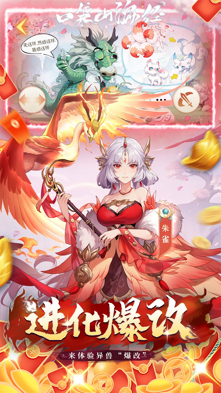 口袋山海经（0.1折免费版）