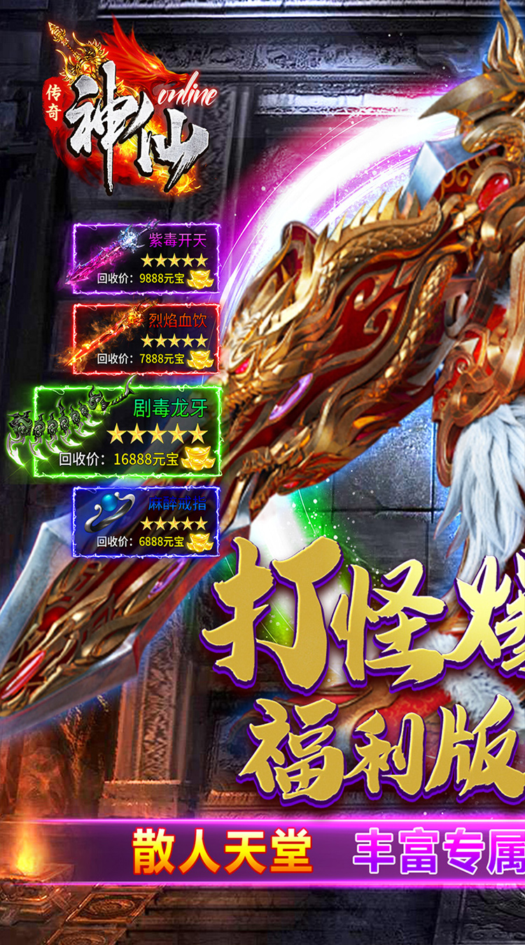 神仙online（传奇沉默古镇）