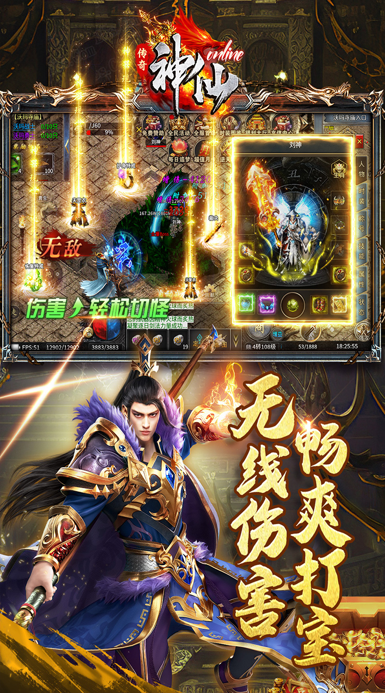 神仙online（传奇沉默古镇）