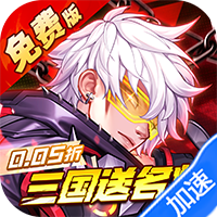 远征将士（0.05折三国送名将免费版）暂无