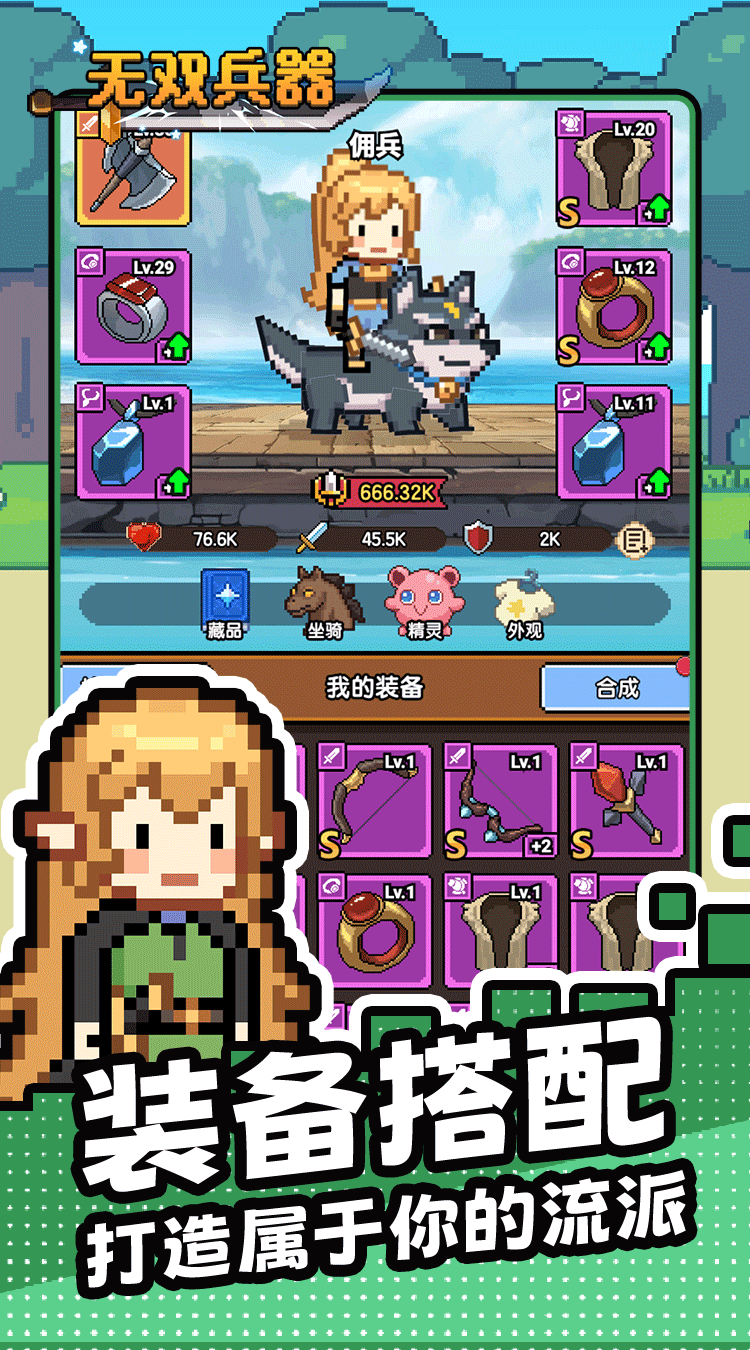 无双兵器（0.1折卡皮巴拉冒险go）