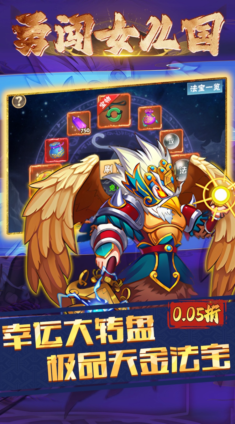 勇闯女儿国（0.05折仙魔西游）