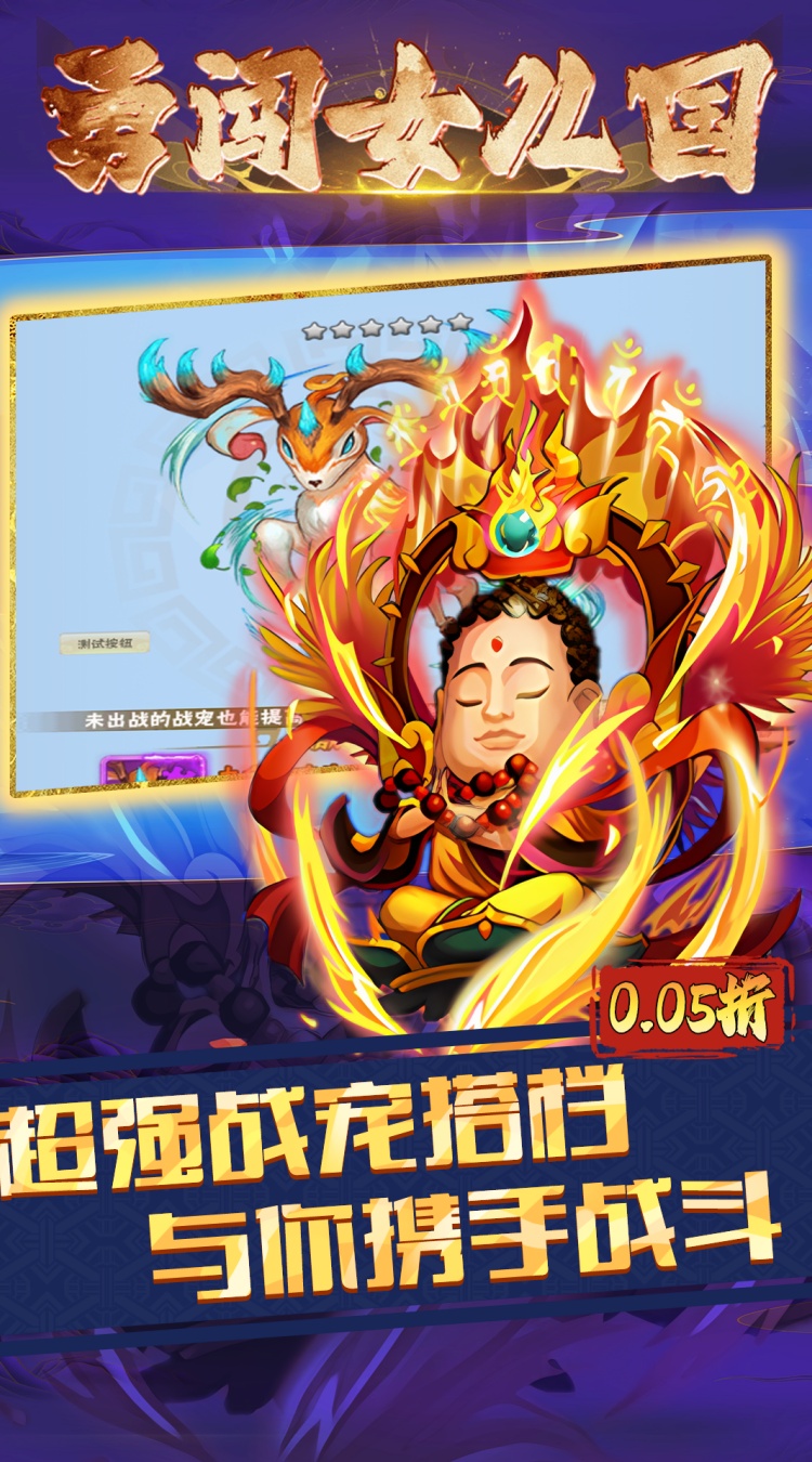 勇闯女儿国（0.05折仙魔西游）