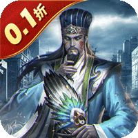 魂斗三国（0.1折终局之战）