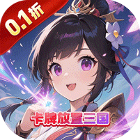 合体三国（0.1折指尖争霸）