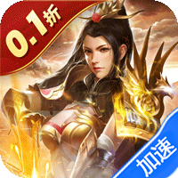 无双魏蜀吴（0.1折煮酒英雄）暂无