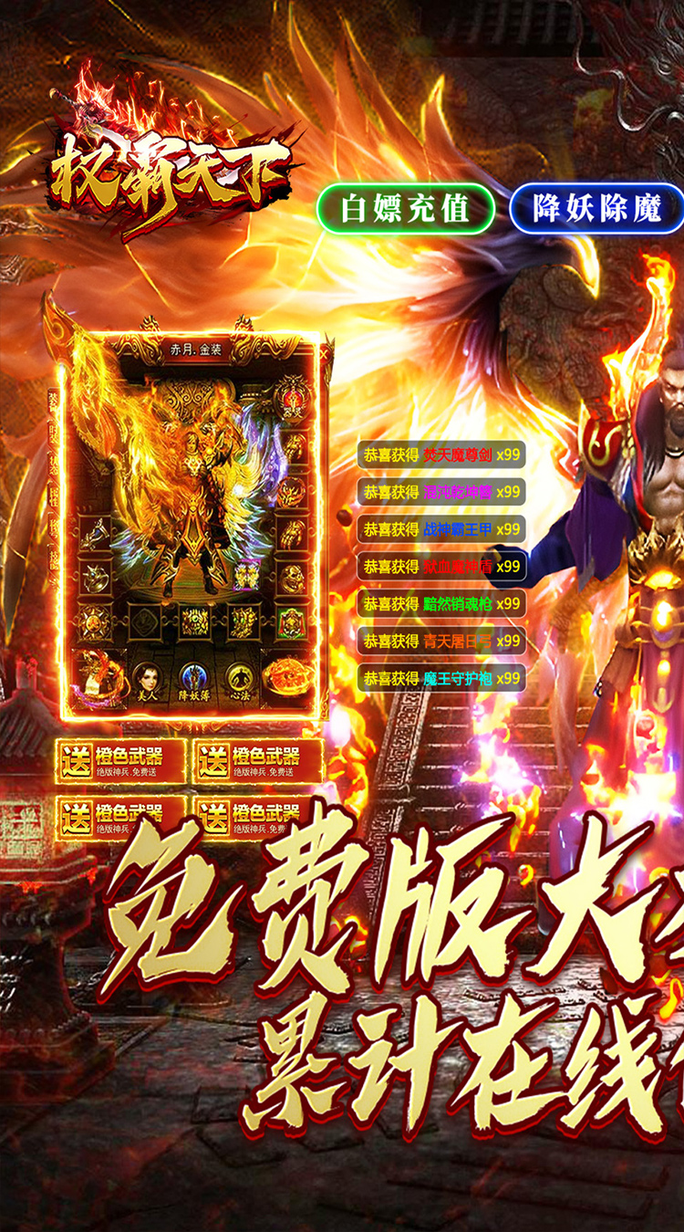 权霸天下（送充大极品免费版）