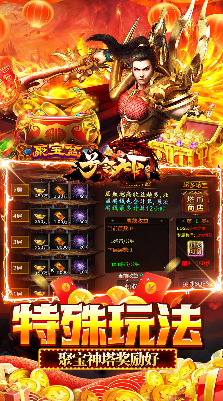 号令天下2（沉默专属传奇送充）