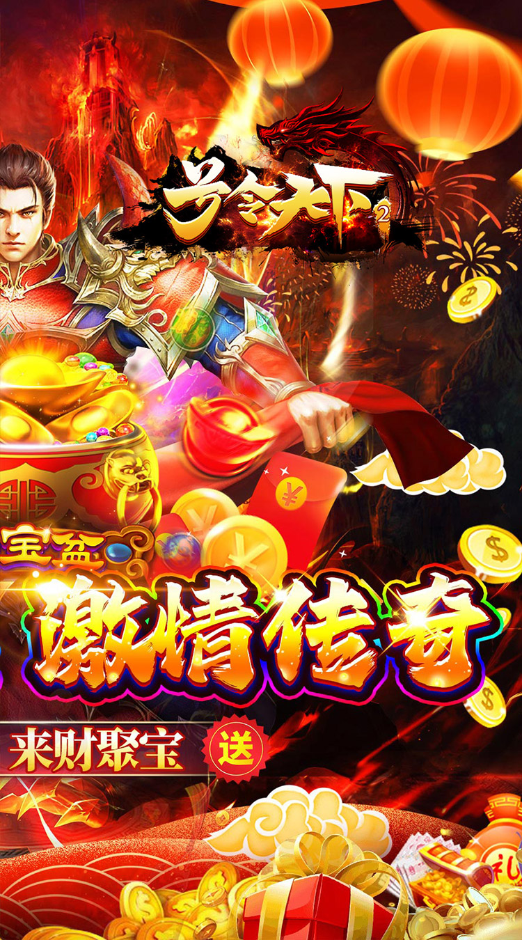 号令天下2（沉默专属传奇送充）