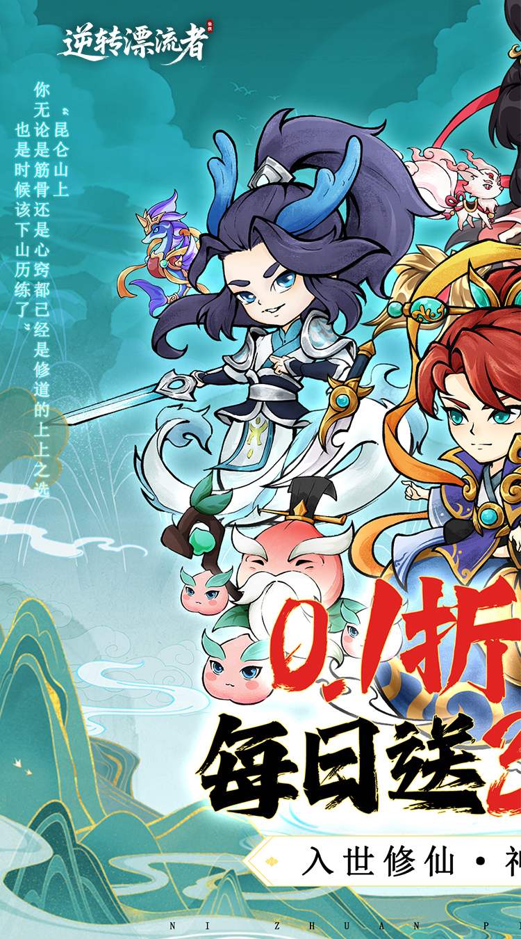 逆转漂流者（0.1折日送千元代金）