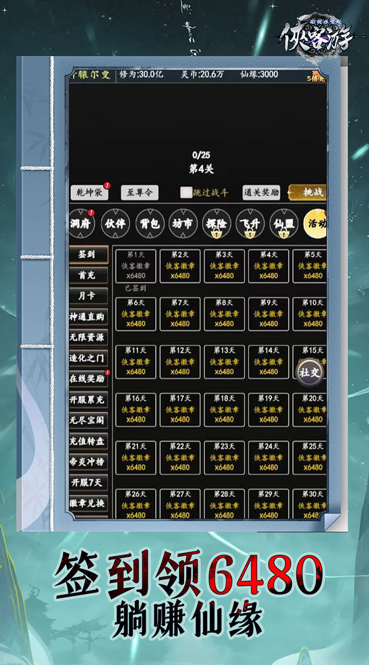 侠客游（文字无限吞噬0.1折）