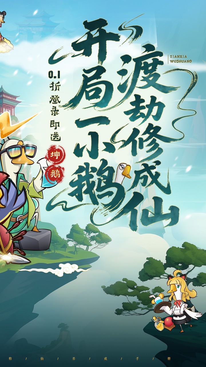 天下无双HD（0.1折开局送坤鹅）